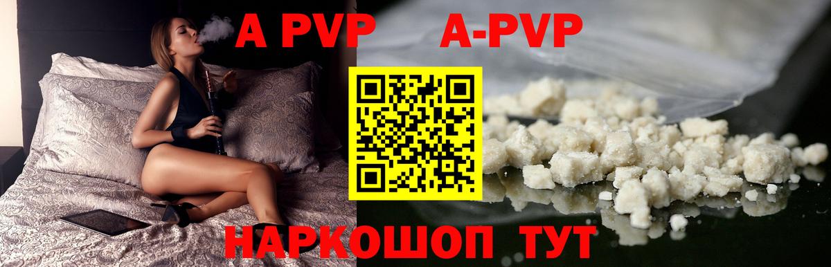 А ПВП Соль  A-PVP Соль  как найти наркотики  Вход с VPN  Alpha-PVP  Alpha PVP кристаллы  Кировск 