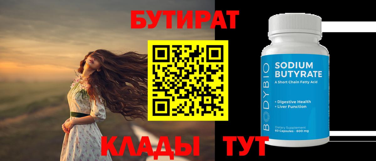 БУТИРАТ жидкий экстази Кировск
