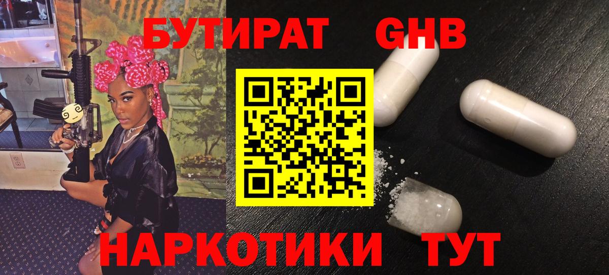 Бутират BDO 33%  Вход с VPN  Кировск 