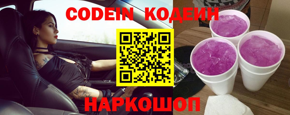 Codein напиток Lean (лин)  Вход с VPN  Кировск  Codein Purple Drank 