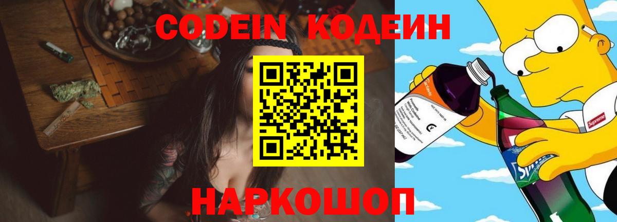 Кодеиновый сироп Lean Purple Drank Кировск
