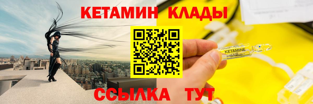 КЕТАМИН VHQ Кировск