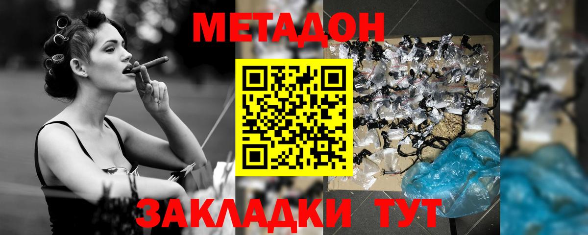 МЕТАДОН мёд Кировск